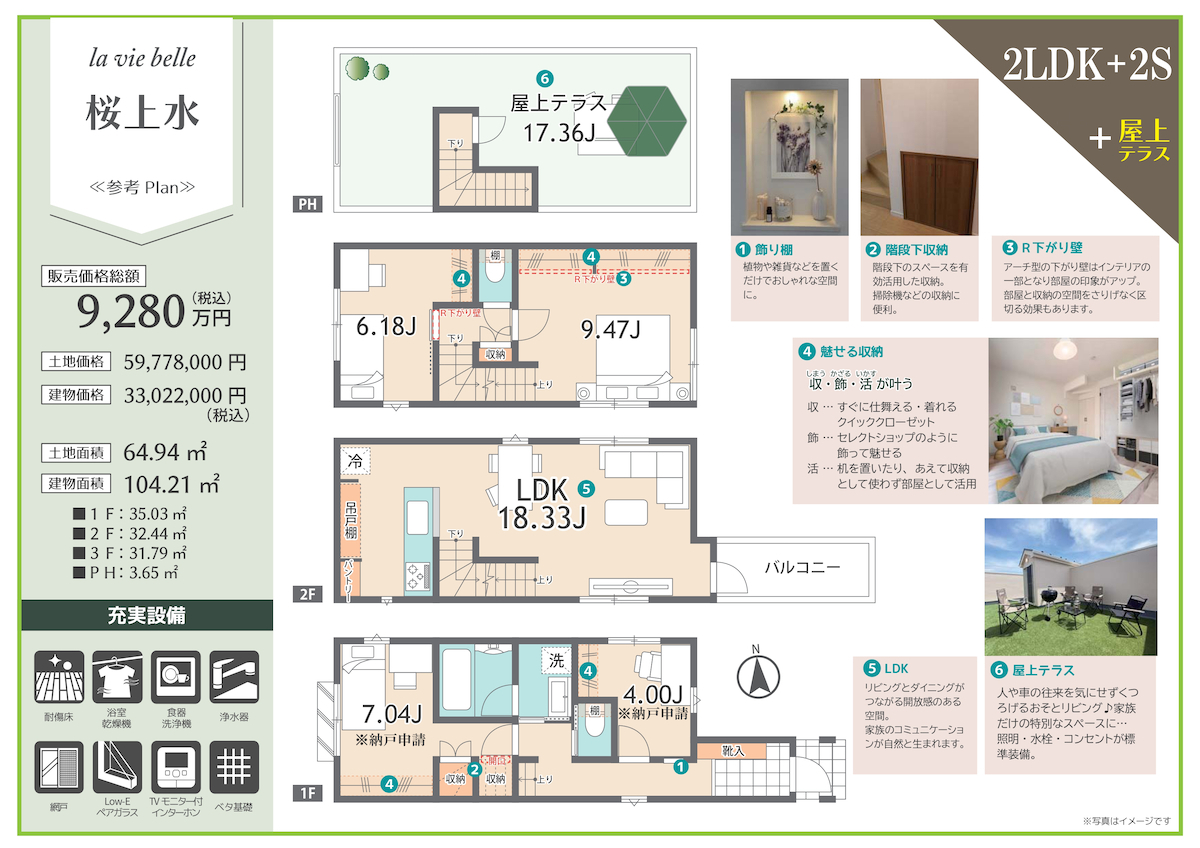 販売図面＿桜上水1区画 250602_page-0003s2S