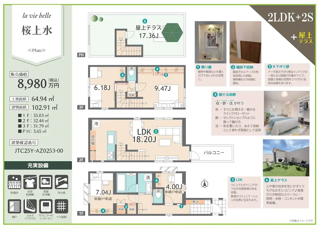 販売図面＿桜上水1棟 251018_page-0003s2-1-1