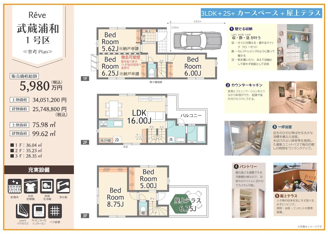 販売図面_武蔵浦和1区画-251024_page-1120