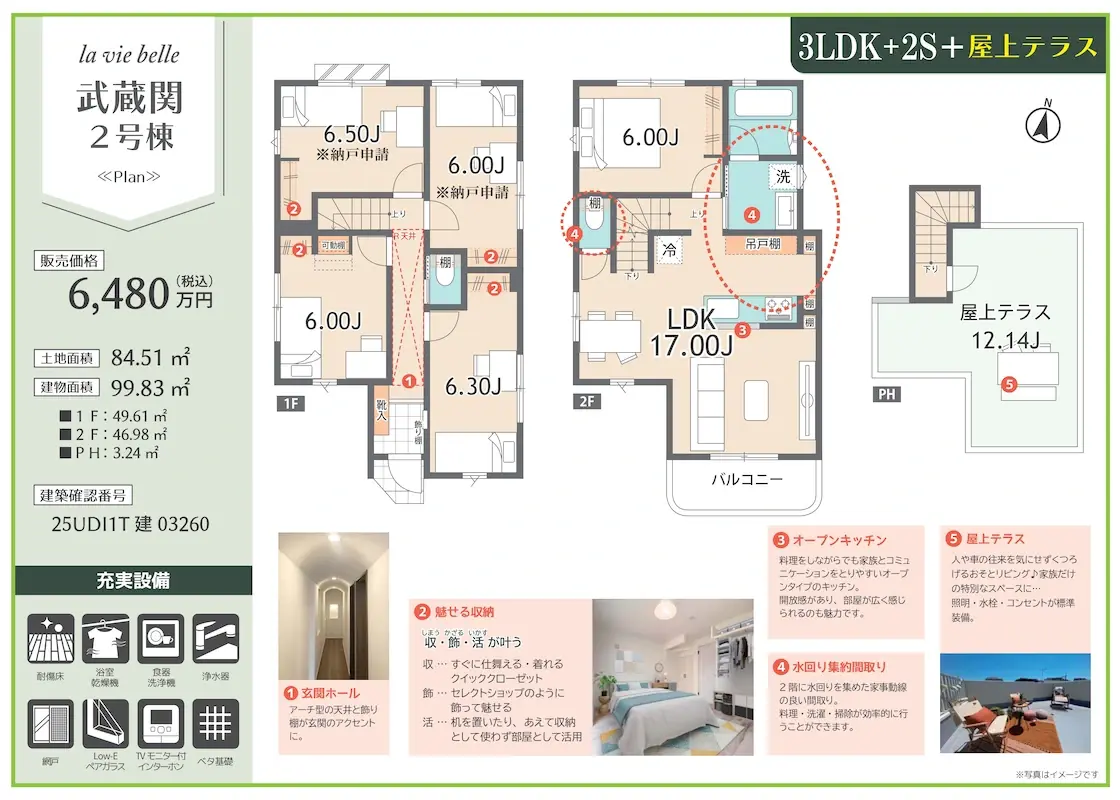 販売図面＿武蔵関3棟 251108_page-2号棟1120