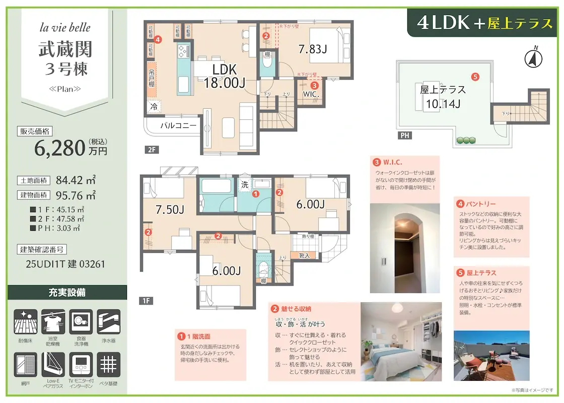 販売図面＿武蔵関3棟 251108_page-3号棟1120