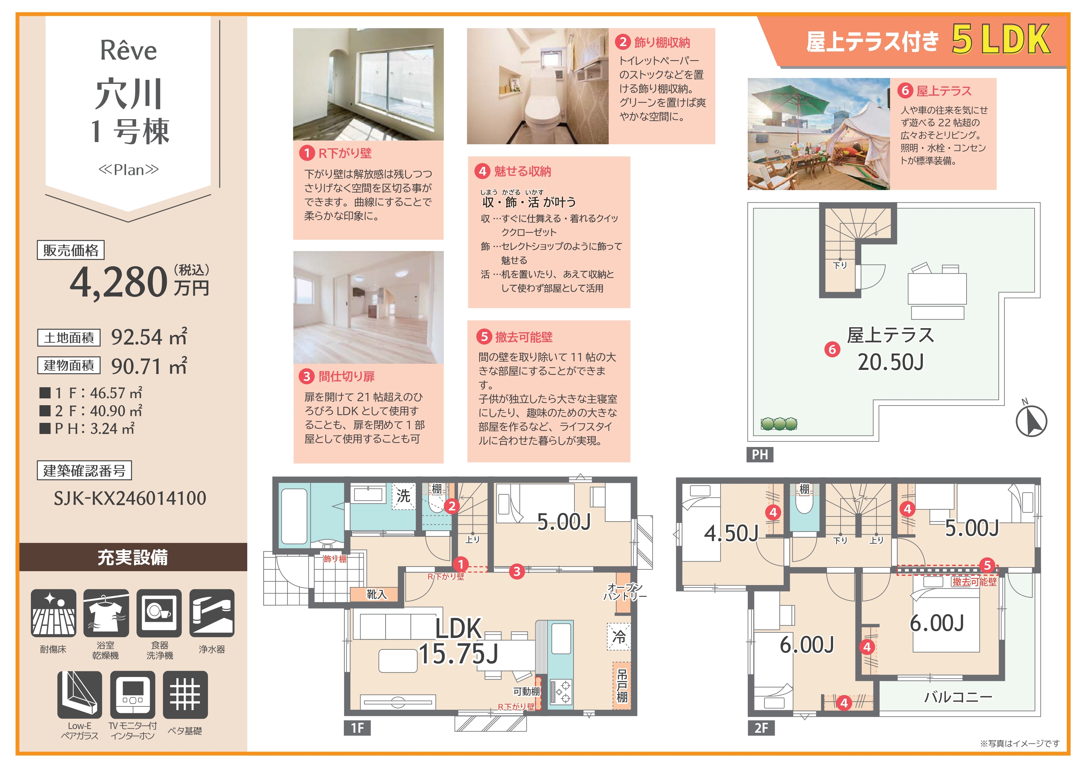 販売図面_穴川1棟 250628_page-0003