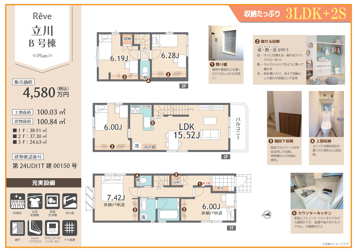 販売図面_立川3棟 250708_page-0004s2