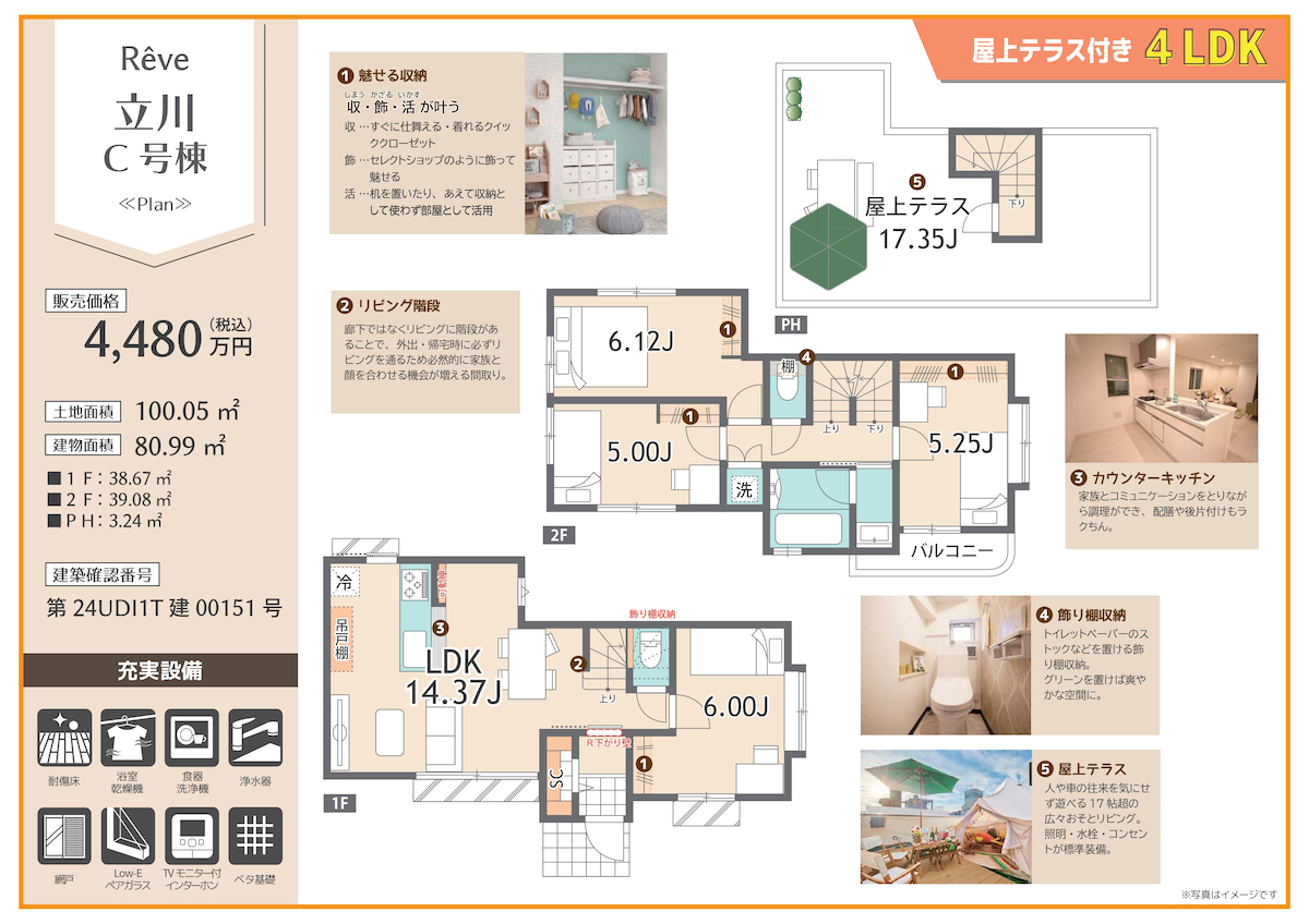 販売図面_立川3棟 250708_page-0005s