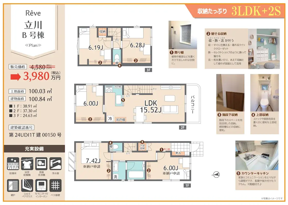 販売図面_立川3棟 250908_page-0003s2