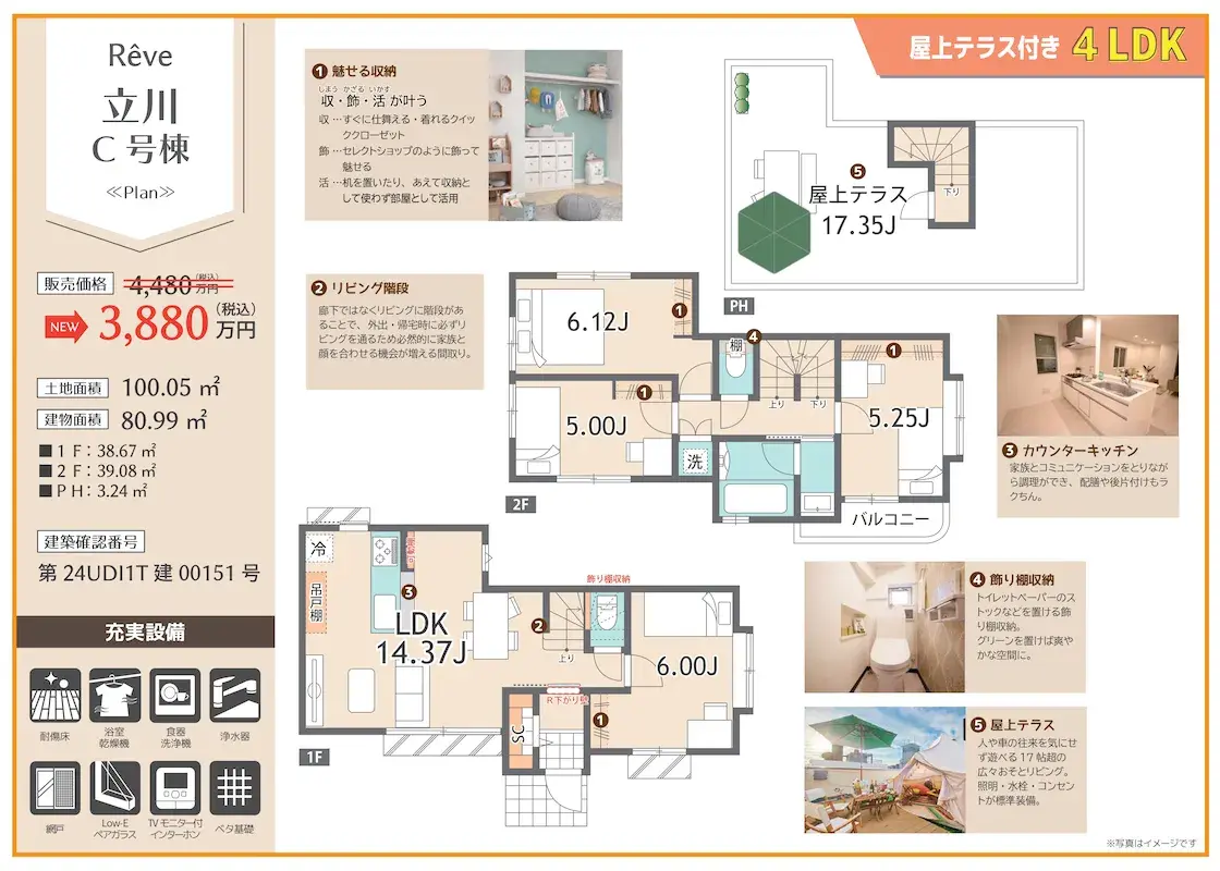 販売図面_立川3棟 250908_page-0004s