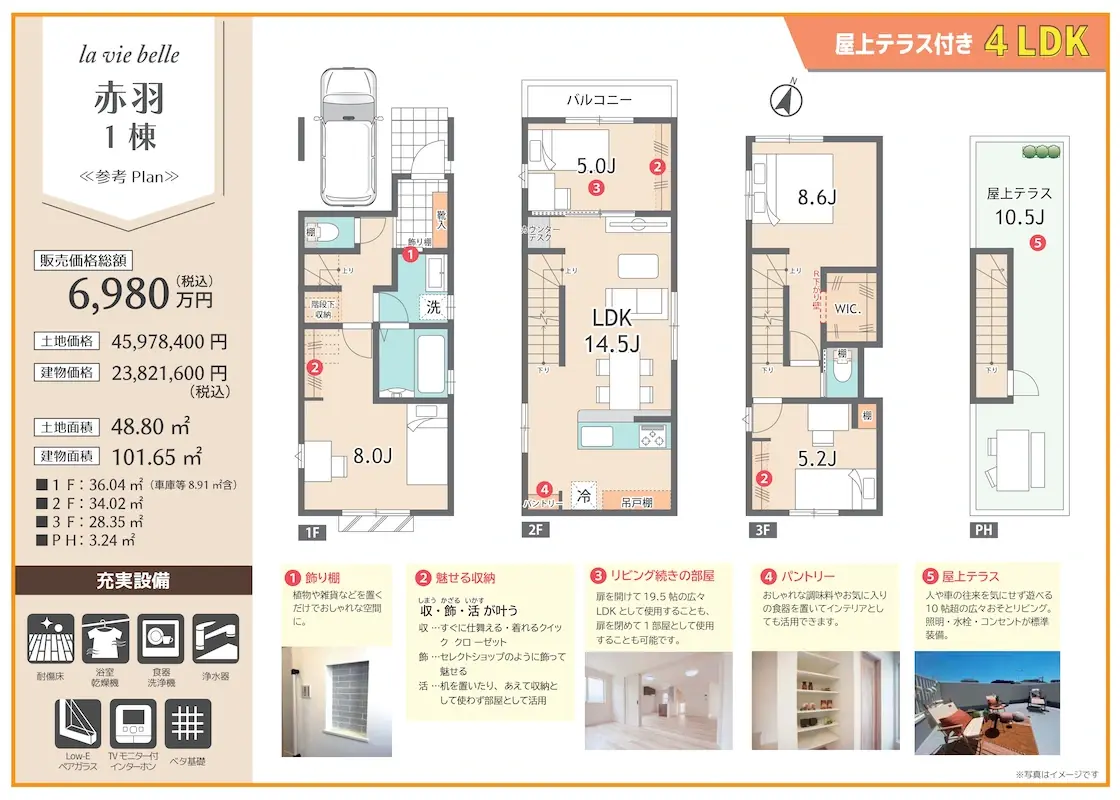 販売図面＿赤羽1区画 250810_1120