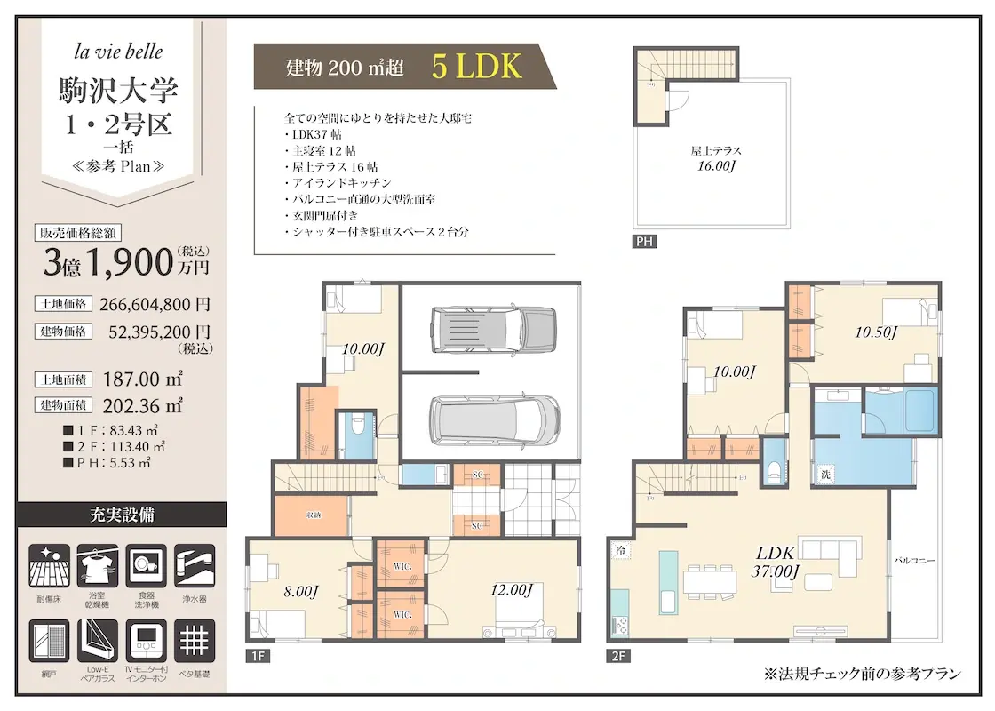 販売図面＿駒沢大学6区画＿251124（一括プラン１・２）_page-0008_1120