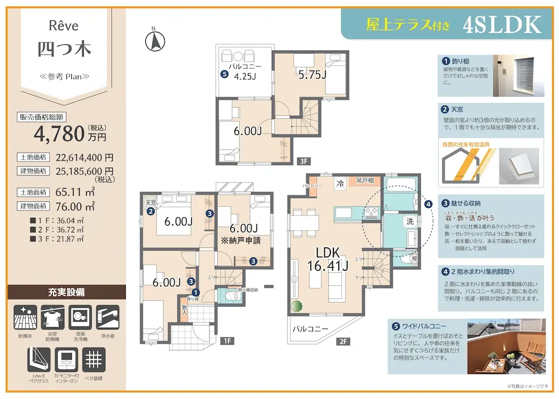 販売図面_四つ木1区画 251221_page-0003ｓ1120