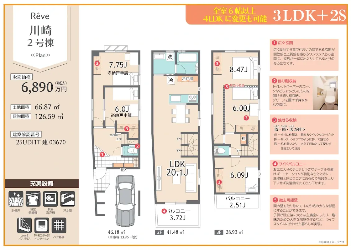 販売図面_川崎2棟 251227_page-0004s1120