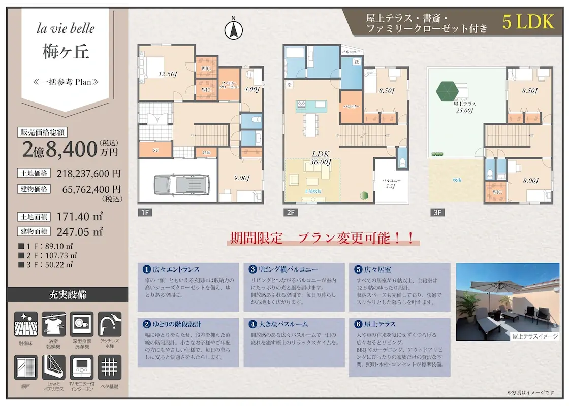販売図面_梅ヶ丘1区画（条件付） 251205_page-0003M
