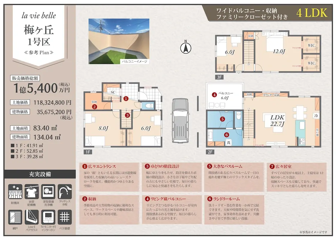 販売図面_梅ヶ丘2区画（条件付） 260131_page-0003_1120