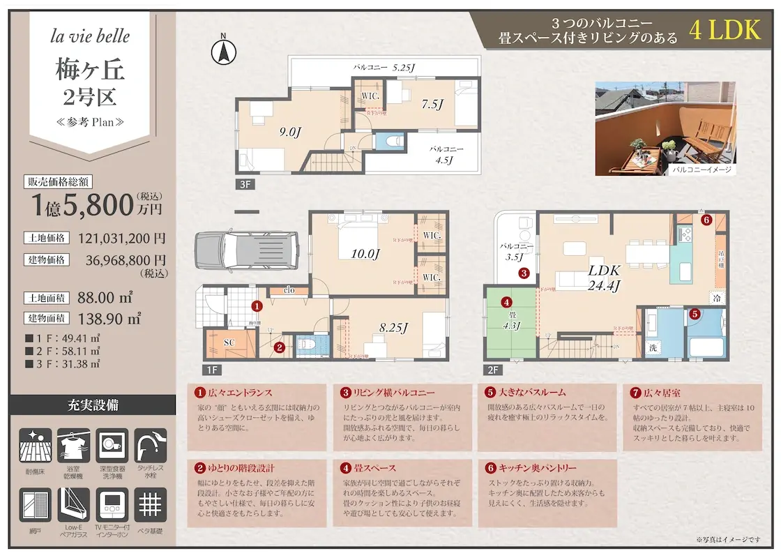 販売図面_梅ヶ丘2区画（条件付） 260131_page-0004_1120