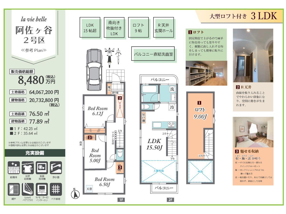 阿佐ヶ谷2棟_間取図②
