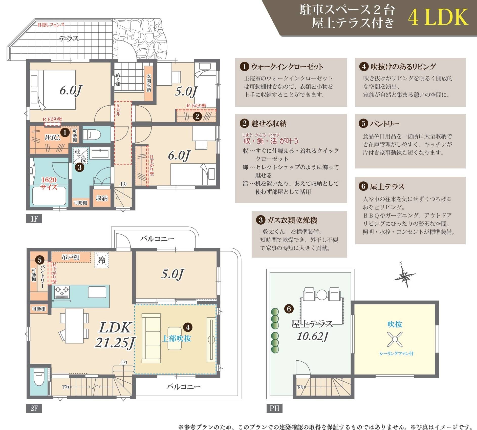 Bonheur 吉祥寺 1号区 参考プラン 4LDK