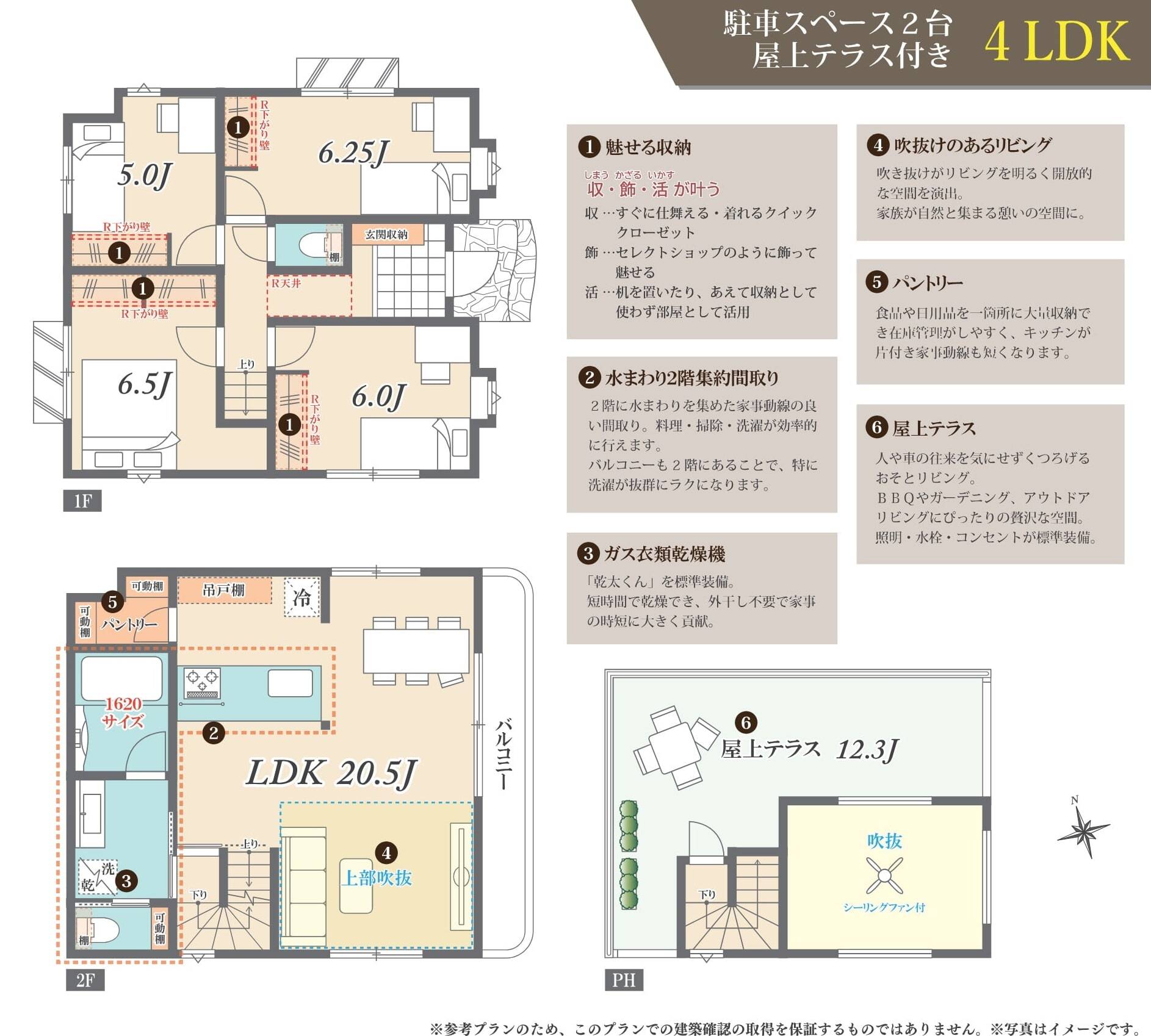 Bonheur 吉祥寺 2号区 参考プラン 4LDK