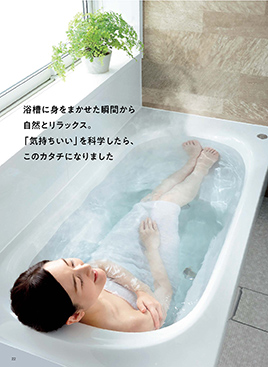 ゆるリラ浴槽